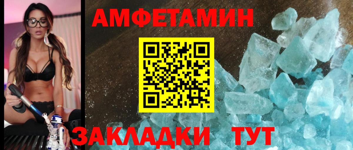 Амфетамин  Амфетамин VHQ  Вход с VPN  Минеральные Воды 