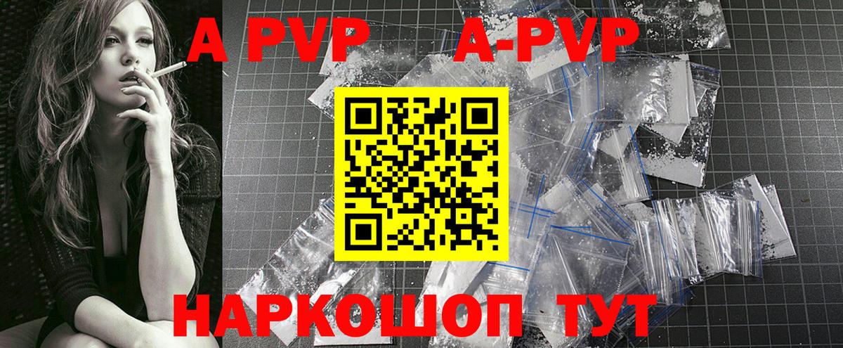Alpha-PVP VHQ  Вход с VPN  Минеральные Воды  APVP СК КРИС 