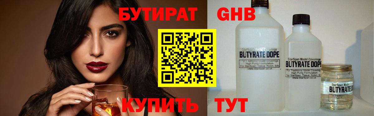 Минеральные Воды  БУТИРАТ  Вход с VPN  Бутират оксана 