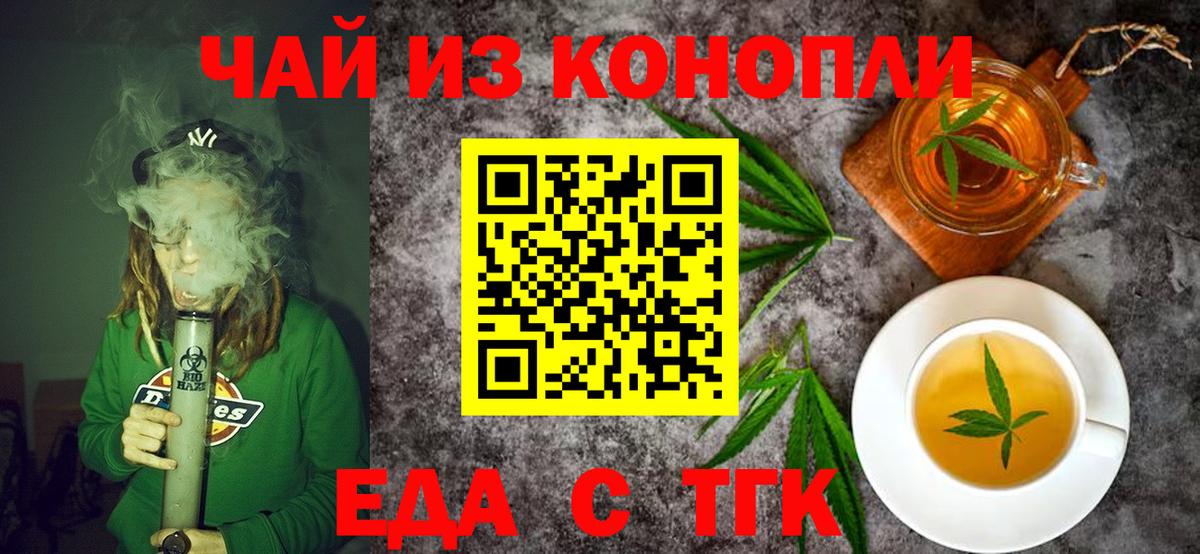 Еда ТГК марихуана  Вход с VPN  Минеральные Воды 