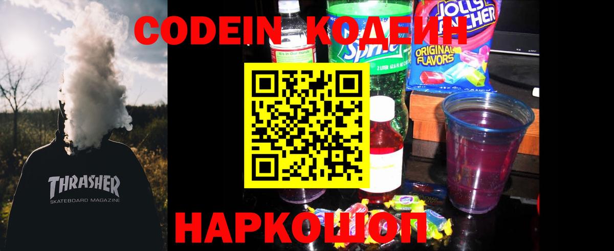 Кодеиновый сироп Lean напиток Lean (лин)  Вход с VPN  Кодеиновый сироп Lean Purple Drank  Минеральные Воды 