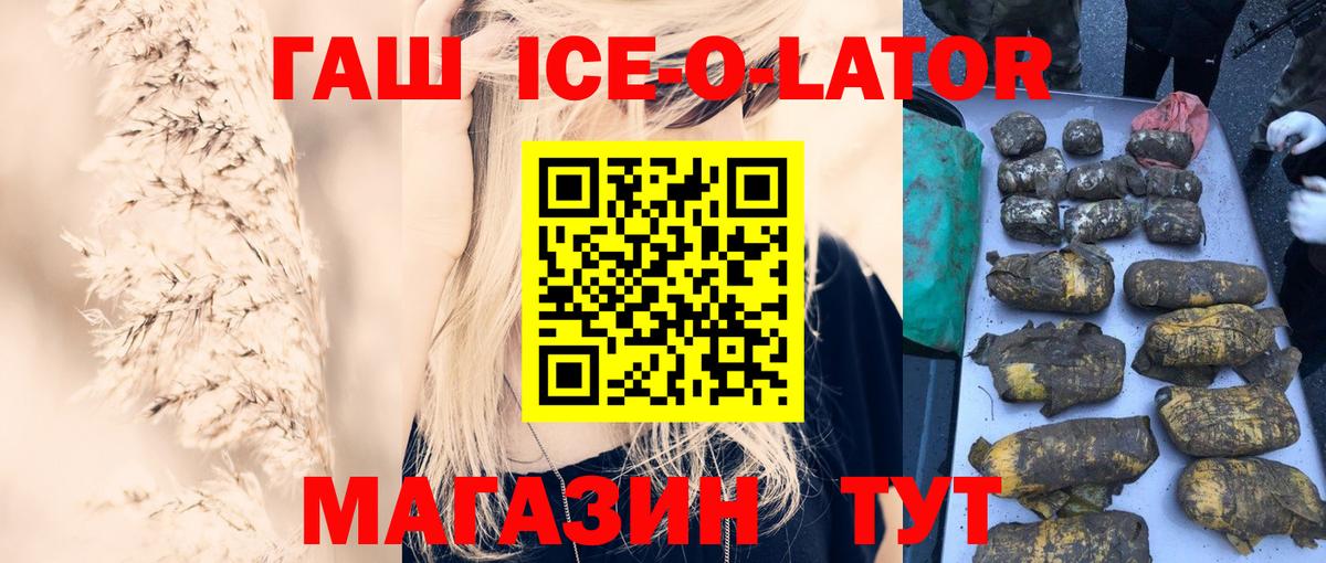 купить  цена  ГАШИШ  Минеральные Воды  Вход с VPN  ГАШ ice o lator 
