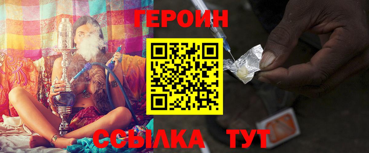 Героин хмурый Минеральные Воды