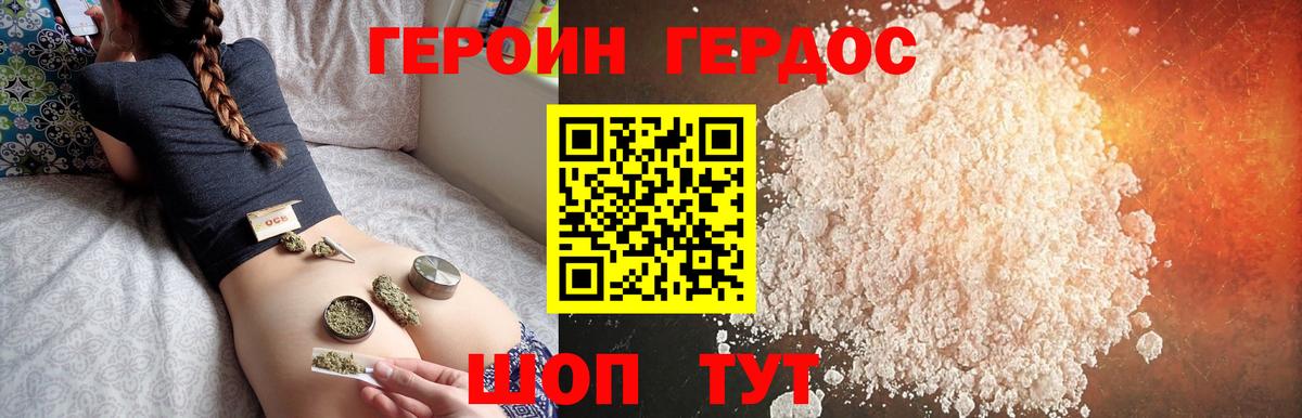 ГЕРОИН герыч  Вход с VPN  Минеральные Воды 